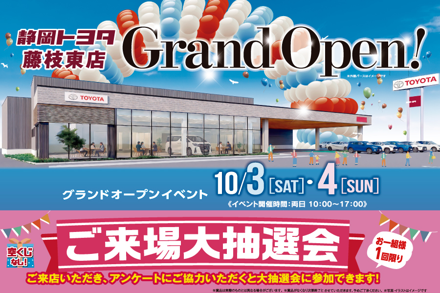 06_202609_HPイベントバナー（９００×６００）藤枝東店リニューアルオープン