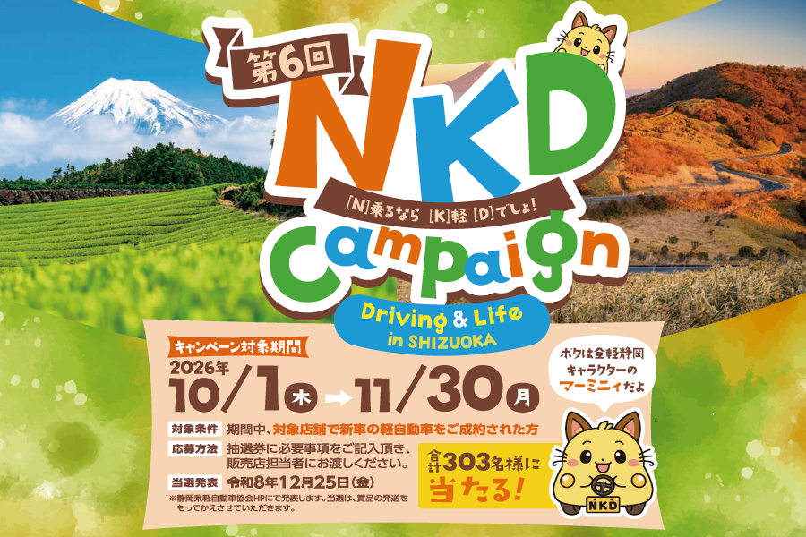 06_202610_NKDキャンペーンBNR