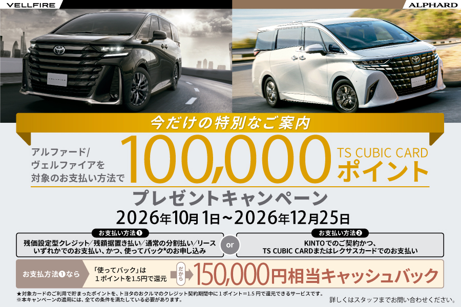 06_202610_アル＆ベル_割賦キャンペーンBNR