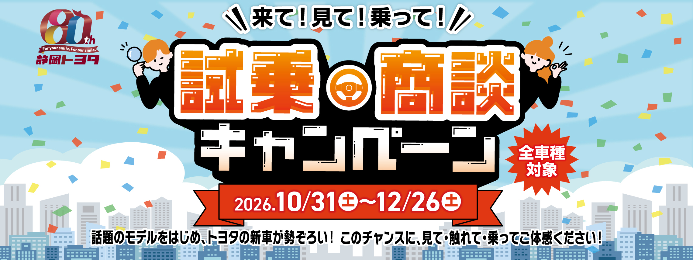 06_202611-12_試乗商談キャンペーンバナー_LP