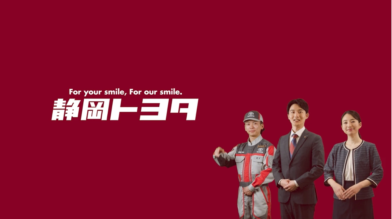 静岡トヨタ 80周年CM