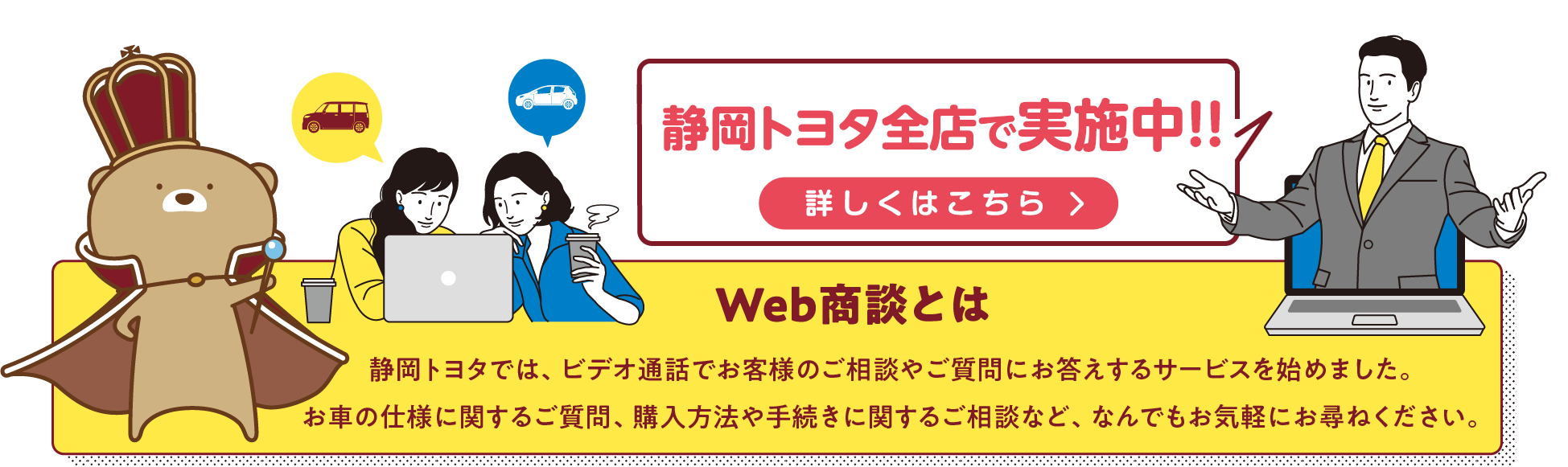 Web商談とは