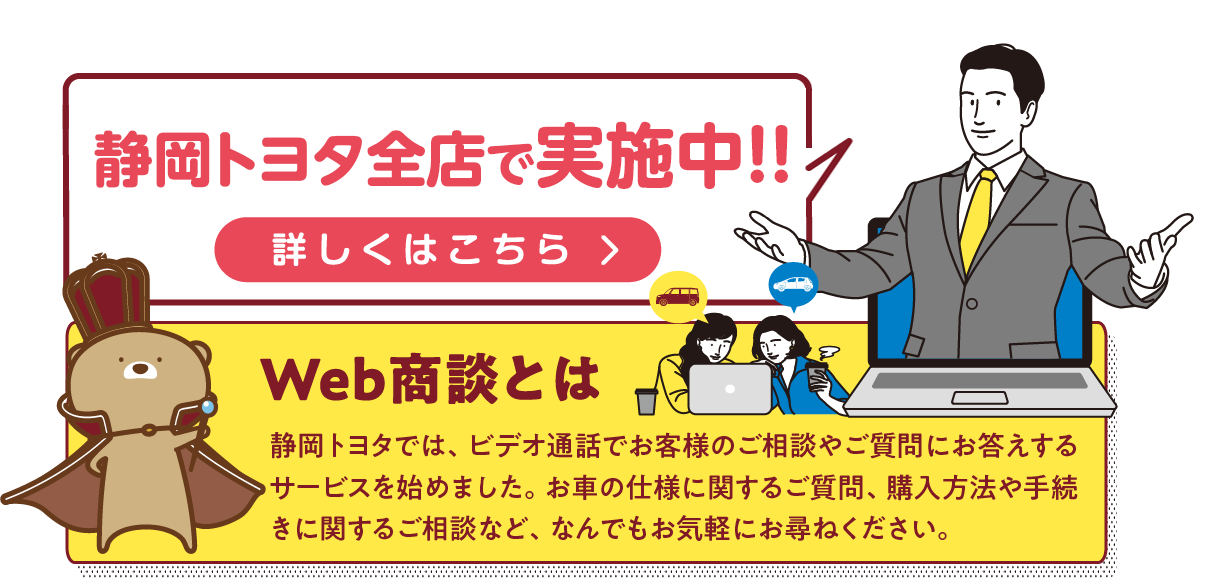 Web商談とは